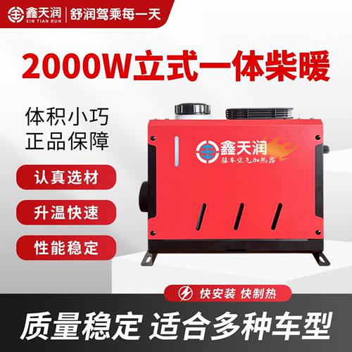 工厂批发驻车加热器12V24V220V一体机高配5KW汽车用柴油暖风机取
