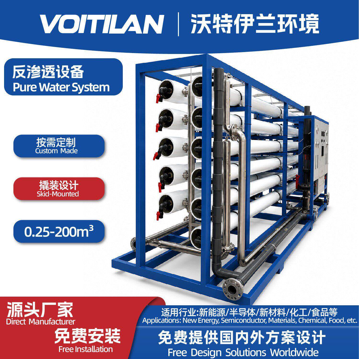 撬装式超纯水设备RO反渗透EDI模块化制水系统