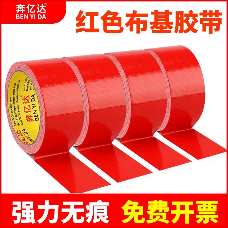 红色单面布基胶带强力防水不残胶