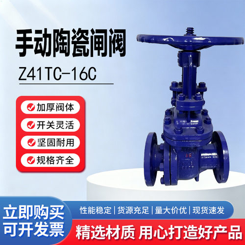 手动陶瓷闸阀Z41TC-16C陶瓷排渣阀耐磨陶瓷输灰出料阀泥沙渣浆阀