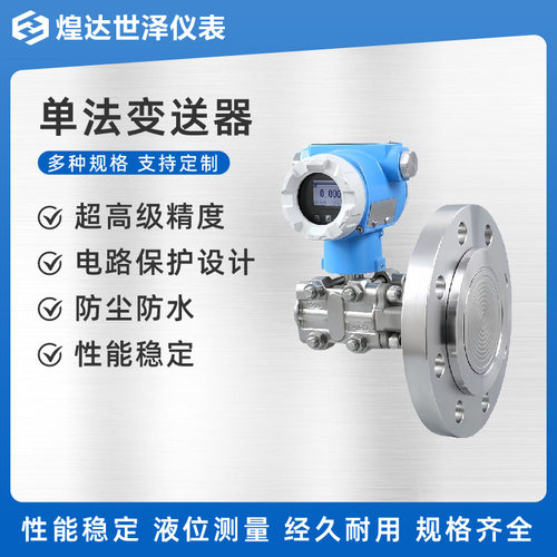 3851LT单法兰变送器直装高温法兰压力变送器高温单法兰液位变送器