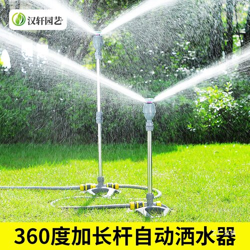 汉轩自动浇水器旋转喷灌降温