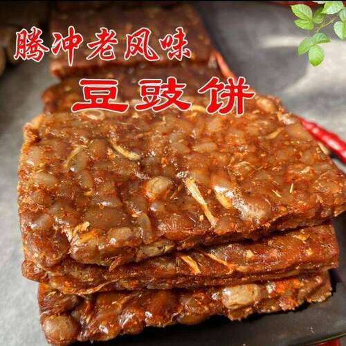 云南产腾冲栗树园老式豆豉饼下饭菜香辣豆食风味辣椒臭豆豉调味料