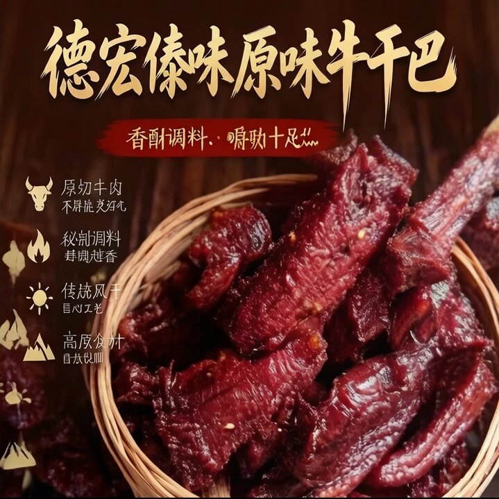 云南牛肉条原切傣味手撕油淋牛肉干下酒菜办公室解馋小吃休闲零食