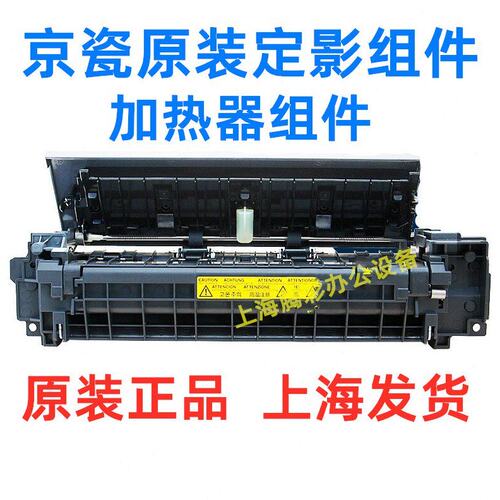 适用原装京瓷FS1020 1040 1120 1025 1125MFP定影组件 加热器组件