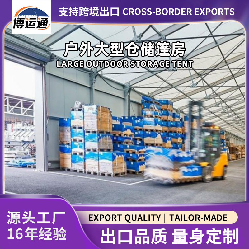 工业仓储仓库蓬房防雨防尘物流仓库棚房可拆搭装配式移动篷房