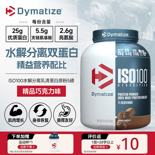 狄马泰斯ISO100分离乳清蛋白