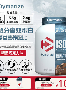 Dymatize狄马泰斯蛋白粉5磅水解分离乳清蛋白质粉狄马泰斯ISO100