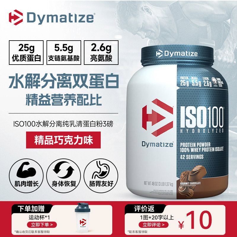狄马泰斯ISO100分离乳清蛋白粉