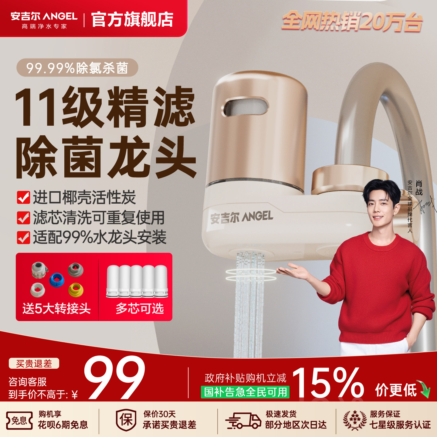 安吉尔官方净水龙头前置过滤除氯