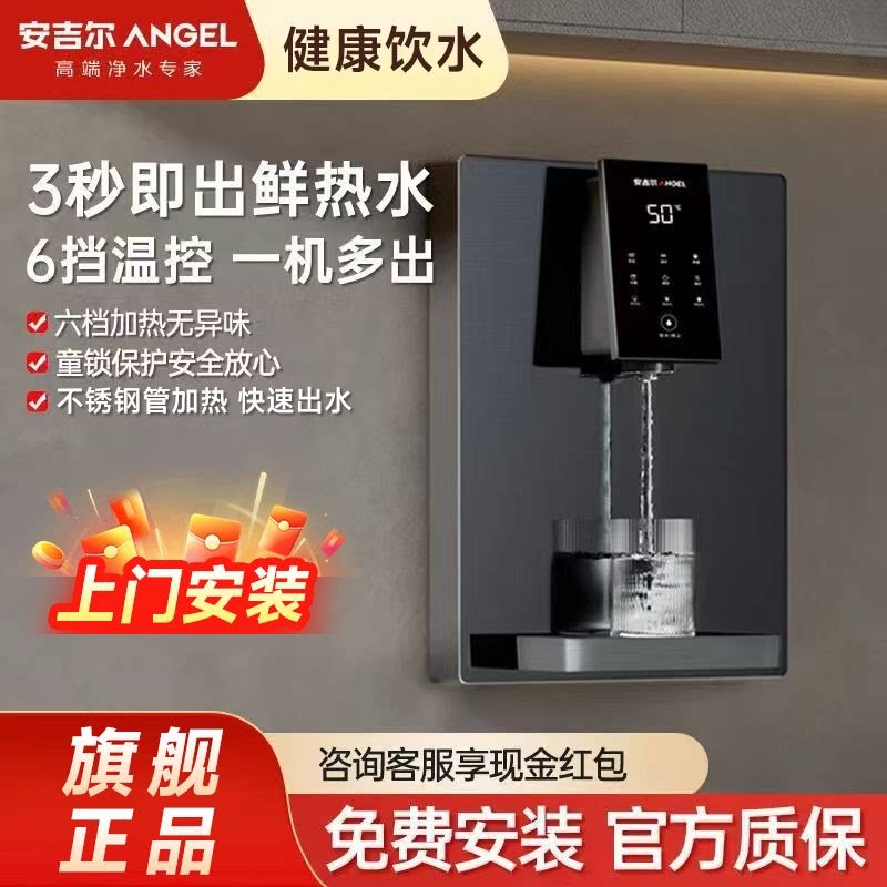 安吉尔超薄壁挂即热定量管线机