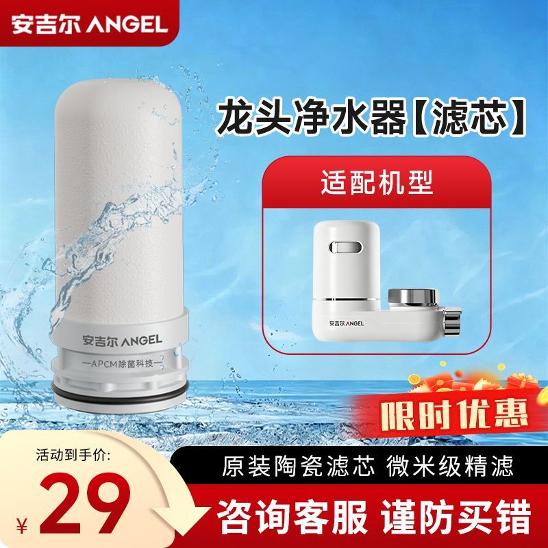 安吉尔净水龙头滤芯原装正品