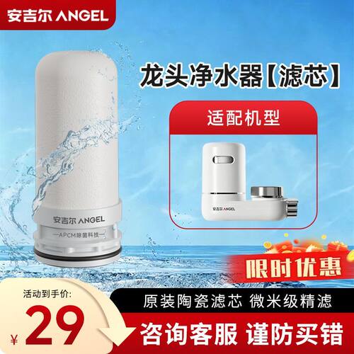 安吉尔净水龙头滤芯原装正品