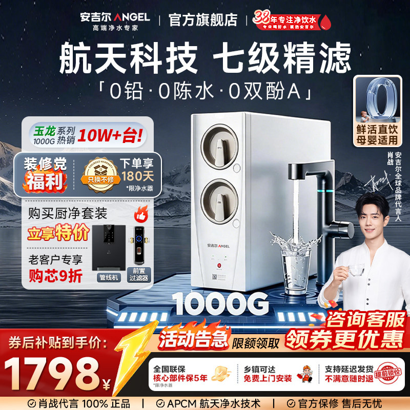 安吉尔玉龙Pro净水器分体式厨下RO反渗透1000G直饮厨房自来水过滤