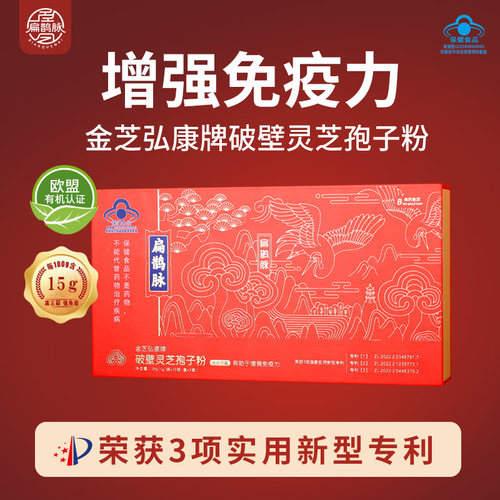 【官方正品】扁鹊脉集团破壁灵芝孢子粉有机蓝帽双认证礼盒装A6