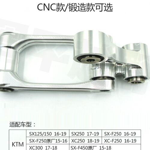 恒舰两冲克维思K1618后减震连杆揺臂适用KTM胡思瓦娜Z300改装通用