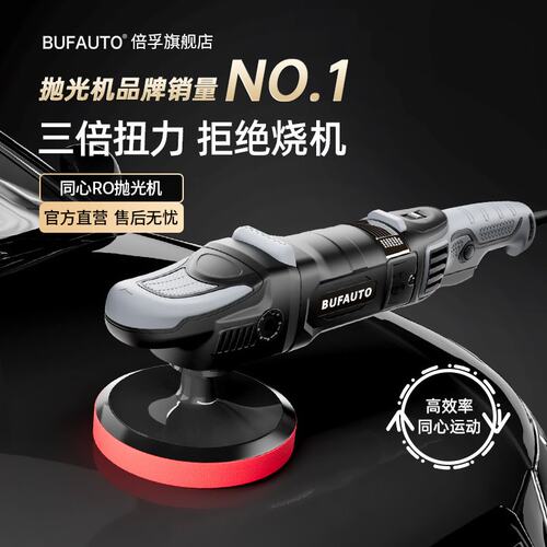 倍孚BUFAUTO镜面还原划痕抛光神器同心RO抛光机汽车美容店需备