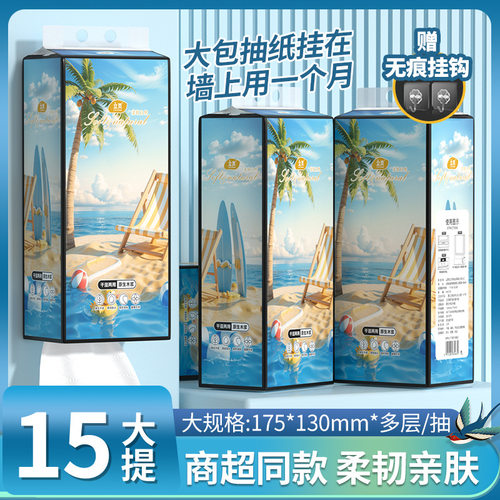 立页1480悬挂式抽纸大包