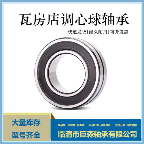 瓦房店瑞成冶金13122RS~13172RS一类调心球大量现货批发