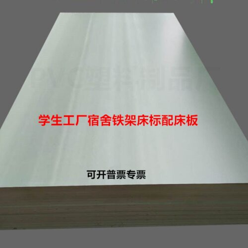 塑胶床板PVC塑料防虫板学生宿舍公寓铁架床90CM硬床板单人上下铺
