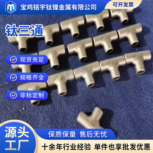 工业用钛管件耐蚀三通钛合金弯头钛翻边种类多重量轻