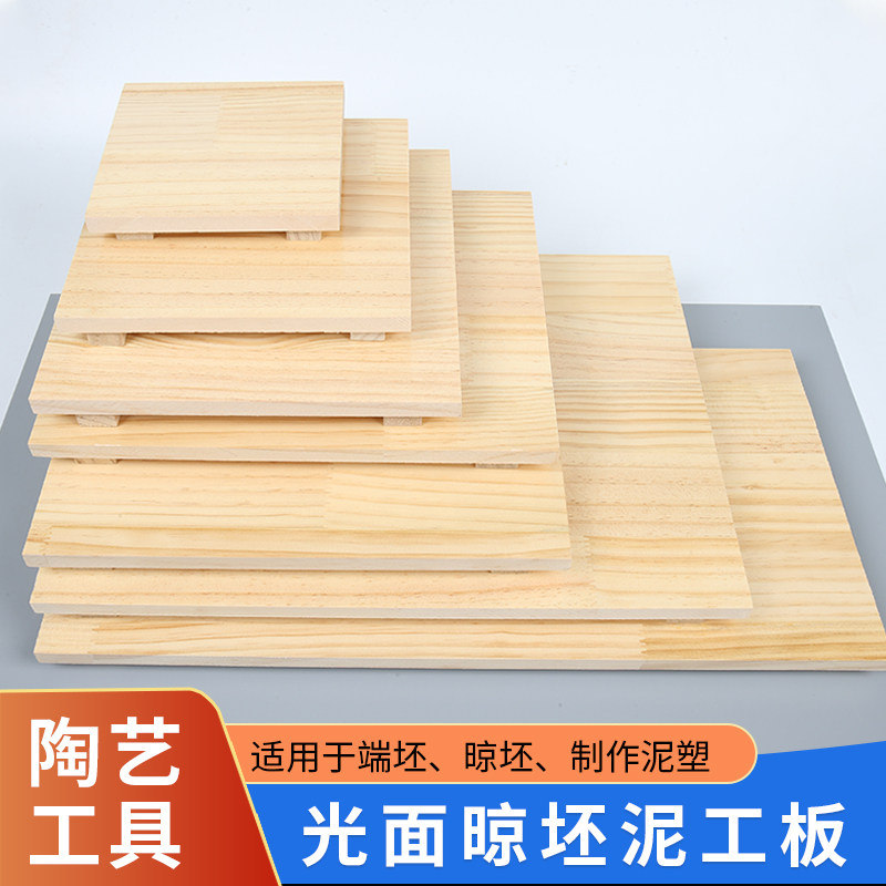 陶艺泥工木质晒胚垫板