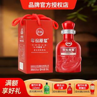 古井贡酒年份原浆古16小酒50度100ml*1瓶白酒