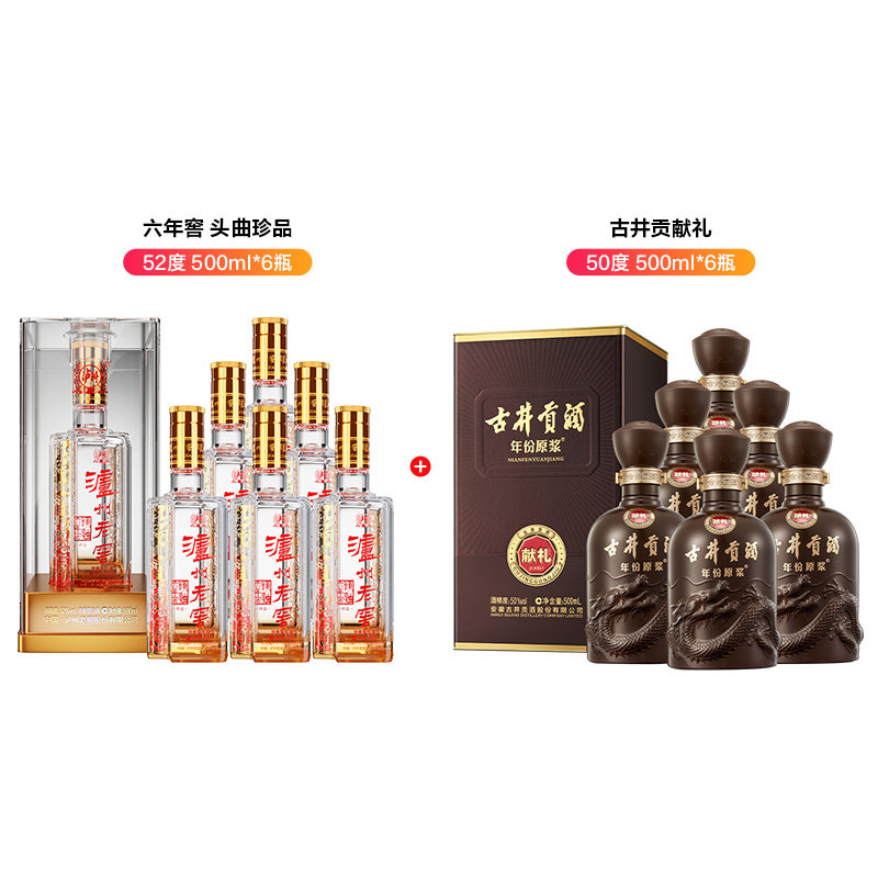 【官方授权】泸州老窖六年窖头曲珍品52度6瓶+原浆献礼50度6瓶