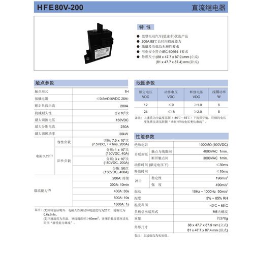 HFE80V-200/200-24-HTC5Y 代理高压直流接触器200A150VDC