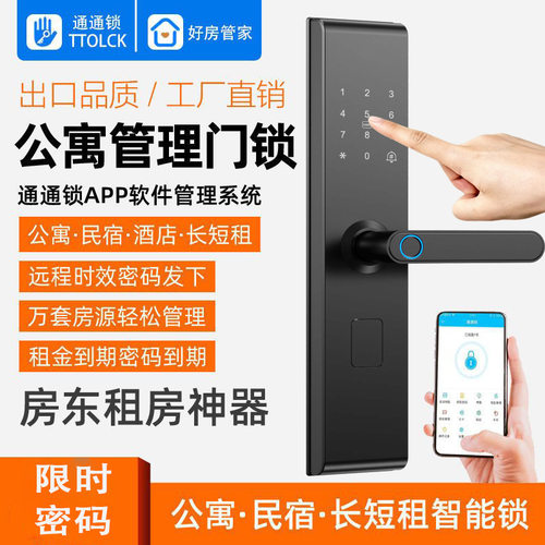 通通锁民宿锁家用指纹密码锁