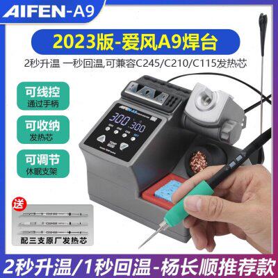 速工2023新款爱风A9 pro焊台2秒升温自动休眠电烙铁210焊台杨长顺