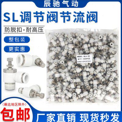 SL气动气管快速白接头可调整包节流阀调速阀SL4/6/8/10/气缸M5-01
