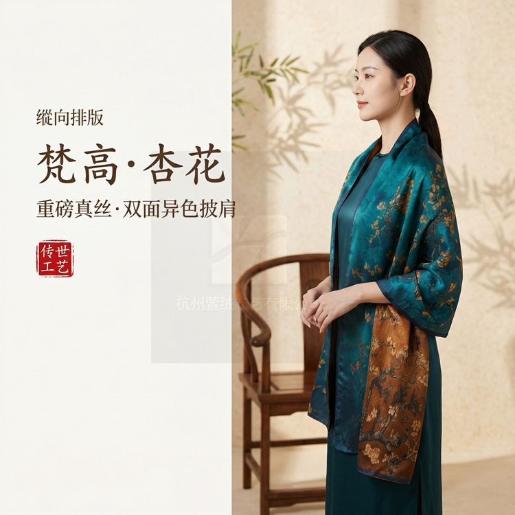 梵高杏花双面桑蚕丝秋冬披肩