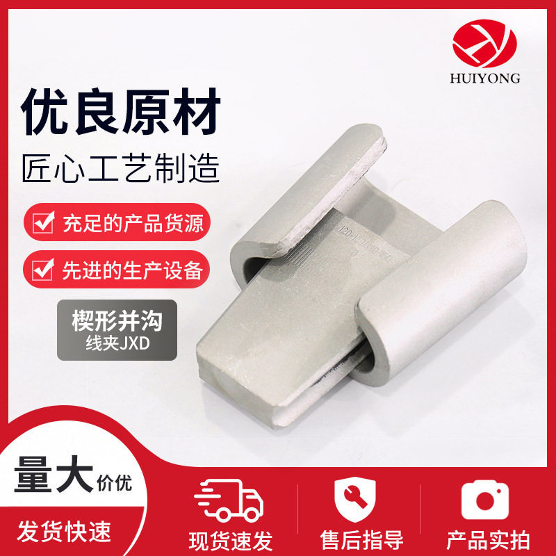 楔形并沟线夹JXD 楔形并沟线夹电力金具C型线夹铝跨径并沟线夹