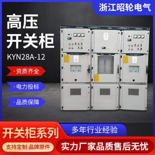 10kv高压开关柜KYN28A中置柜进出线高低压成套配电柜补偿柜配电箱