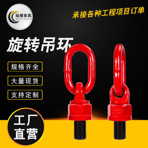 高强旋转吊环螺丝模具吊环万向吊环  旋转吊环螺丝