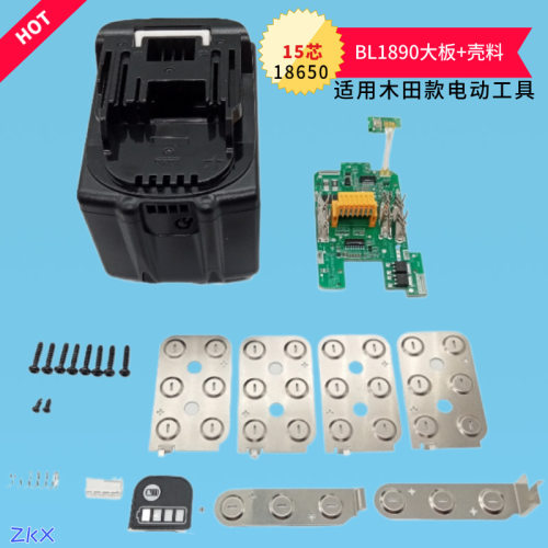 BL1890木田18V15芯电动工具电池壳配套大板五金配件手电钻电池配