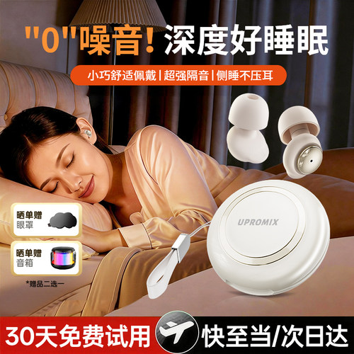 UPROMIX睡眠耳塞隔音降噪