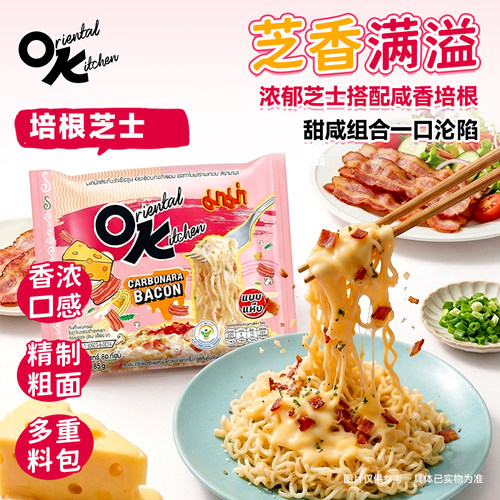 泰国进口OK面培根芝士风味泰式妈妈方便面速食面泡面拌面85g
