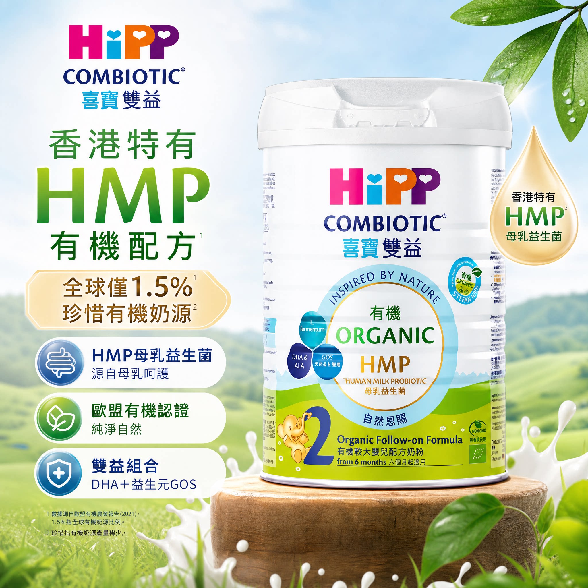 港版HiPP喜宝 HMP母乳益生菌婴幼儿奶粉2段800g 德国进口