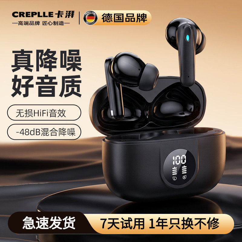 【德国品牌】卡湃入耳式蓝牙耳机