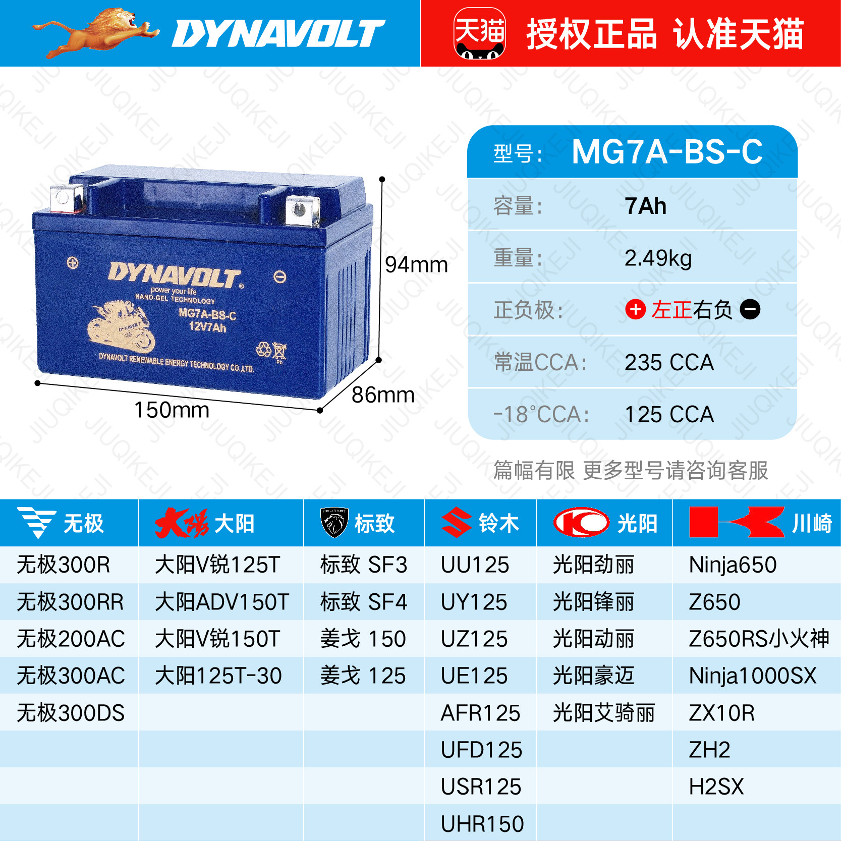 猛狮MG7A-BS-C平替YTX7A-BS 12V7AH摩托车电瓶125踏板纳米免维护