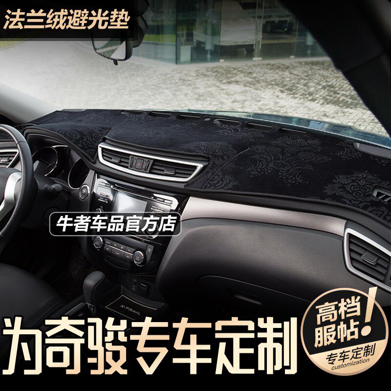 08 09 10 11 12 13款老奇骏仪表盘避光垫中控工作台防晒遮阳改装