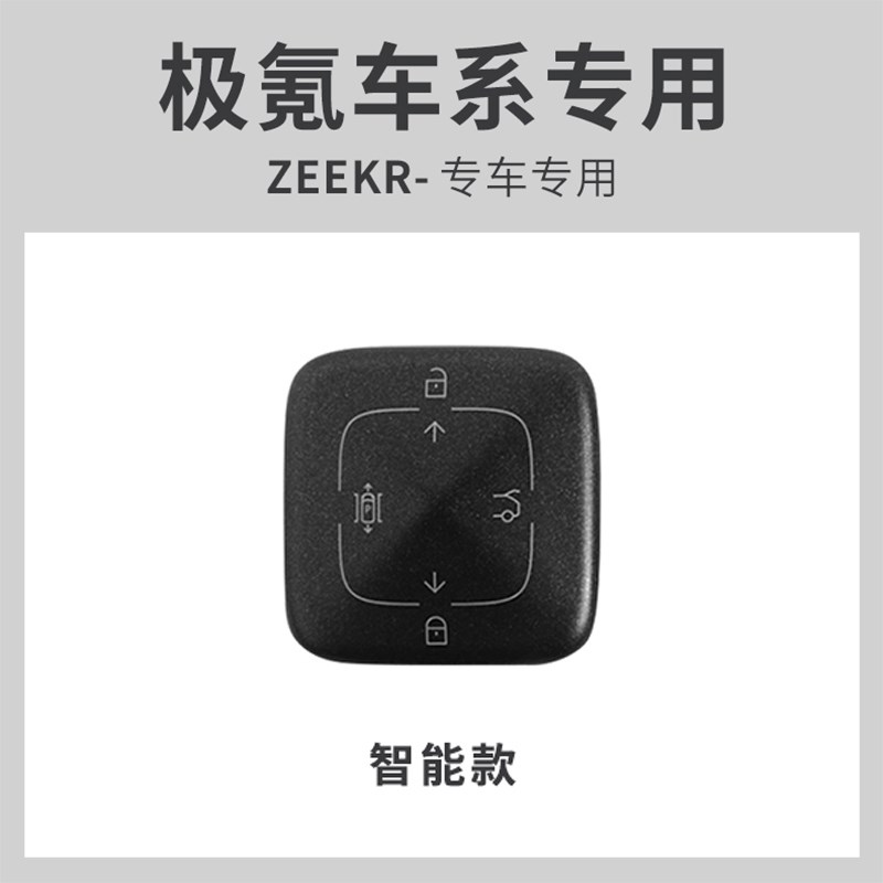 24款极氪钥匙套001高级x改装汽车内饰品009男女士四季通用壳扣包