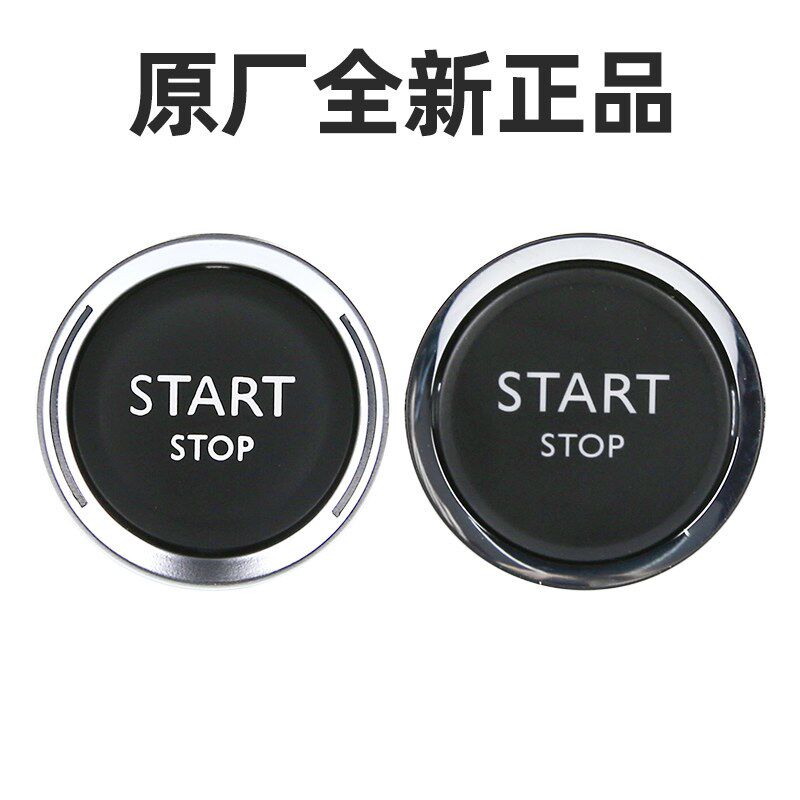 标致408标志508 3008 2008雪铁龙C4L C5 308 一键启动开关按钮