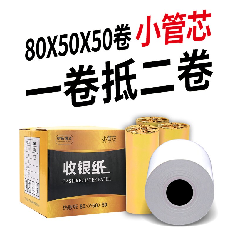 包邮热敏纸80x50打印纸 收银纸80*50厨房点菜宝排队餐饮叫号小票