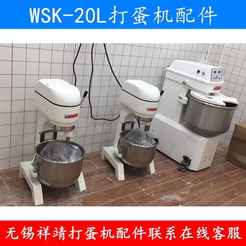 适用祥靖WSK-20L打蛋机打蛋球搅拌球 搅拌拍 和面钩 搅拌缸搅拌桶