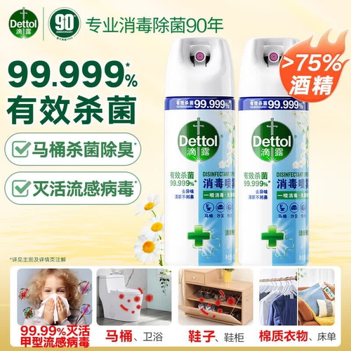 滴露消毒喷雾杀菌除臭去味