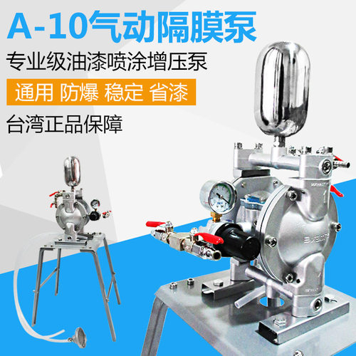 台湾惠宏气动喷漆泵A-10气动隔膜泵浦 喷漆泵3/8泵三分泵双隔膜泵