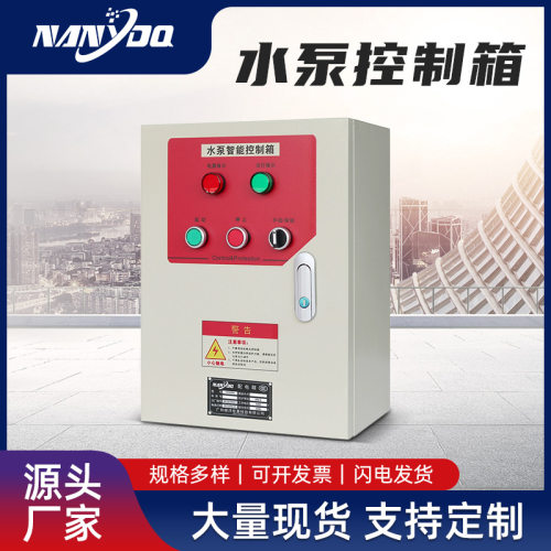 水泵控制箱4kw一用一备配电箱浮球控制柜自动污水泵排污泵控制箱